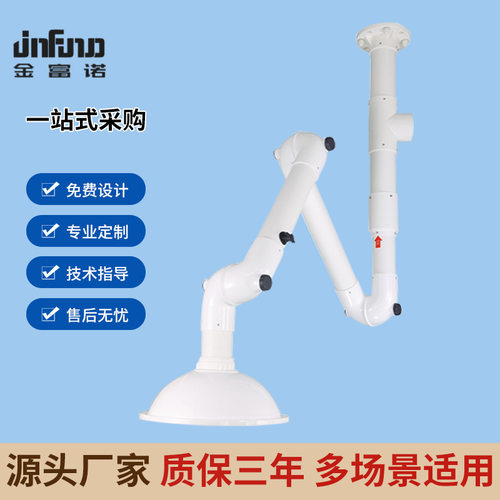 PP万向抽气罩实验室专用罩万向吸顶式排气罩吸气臂质保三年