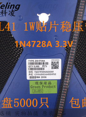 LL41贴片稳压二极管 1W玻璃装ZM4728A 1N4728 3.3V 3V3 1盘5000只