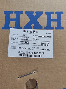 红星YL端子 HX45004-21PT/HX45005-21RT 间距4.5YL胶壳配套端子