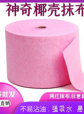 椰子壳巾厂家一整卷批发家用去油洗碗布吸水不掉毛椰壳抹布
