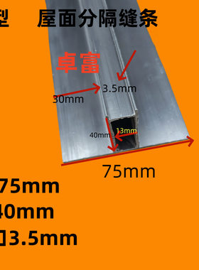 T型屋顶PVC防水阻分格条直销