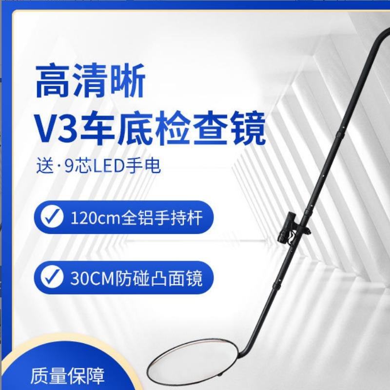 厂家批发机场V3车辆检查车底检查镜异物检查圆形车底检查镜