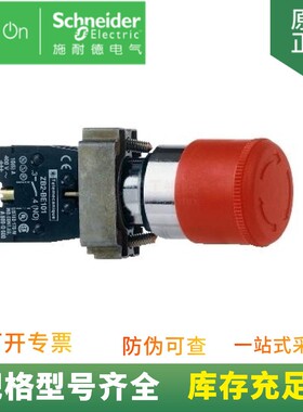 现货供应 XB2BS442C 转动复位锁扣式 急停按钮 一常闭触点