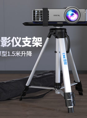 思影PB1500铝合金投影仪三脚架