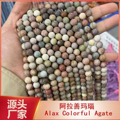 天然阿拉善玛瑙散珠 油画奶油莫兰迪配色圆珠Alax Agate饰品配件