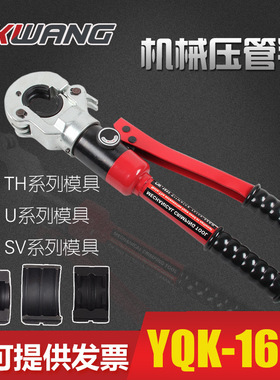 整体液压压管钳YQK-1632铝塑管压管钳TH/U/V铜管不锈钢管压接钳