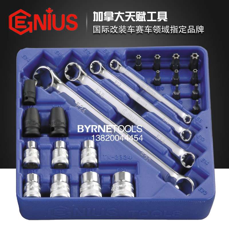 天赋GENIUS工具24件星形扳手花型米字套筒旋具头组套装TX-2324