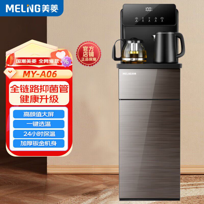 美.菱【MY-A06/MY-A06B】智能遥控饮水机家用办公室(ZP+RSH)