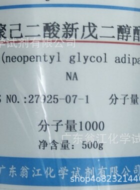 现货直供：聚己二酸新戊二醇酯| 27925-07-1|各种分子量 500g/瓶