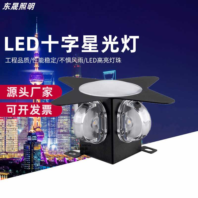 户外防水led点光源圆形七彩变色外墙亮化灯led点光源十字星光灯
