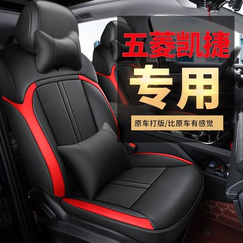 2022款五菱凯捷6座专车专用汽车座套四季全包一车一版皮革座椅垫