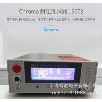 Chroma 耐压测试器 19073