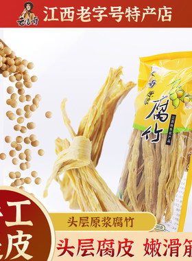 江西特产黄豆腐竹江西老俵哥