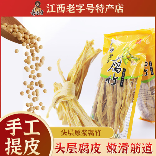 江西特产黄豆腐竹江西老俵哥