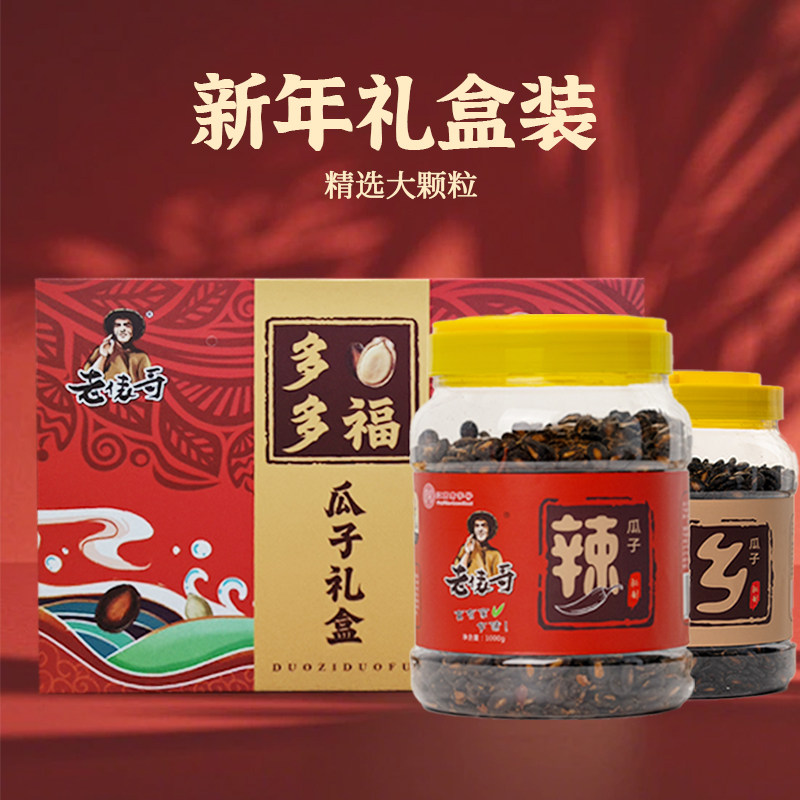 多籽多福南昌老俵哥西瓜子五香味辣味话梅味西瓜子高级礼盒装