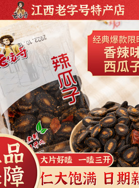 水煮西瓜子老俵哥江西特产