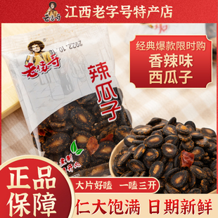 江西特产老俵哥五香辣味话梅味西瓜子手抓包独立小包散称500克