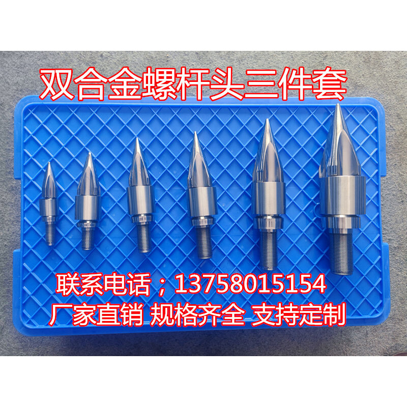 佳明注塑机螺杆头三件套火箭头过胶分胶头止逆环 合金三件套