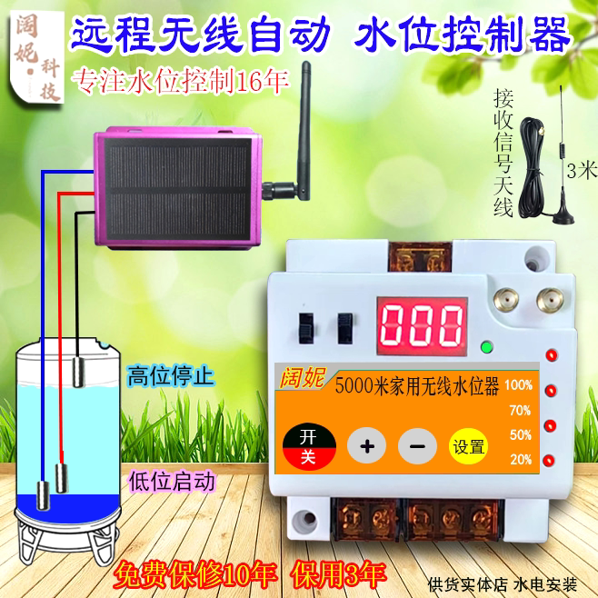 家用水塔无线抽水全自动水位开关控制器智能感应水箱上水缺水保护