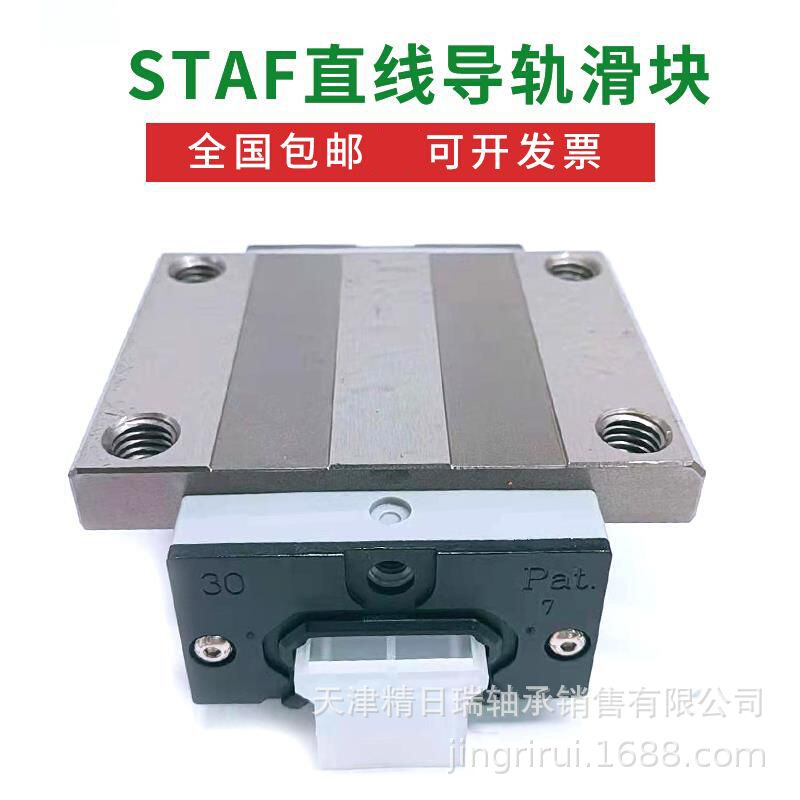 BGXH30FE滑块 STAF直线导轨 BGXH30FE 台湾STAF机床滑块H30FE