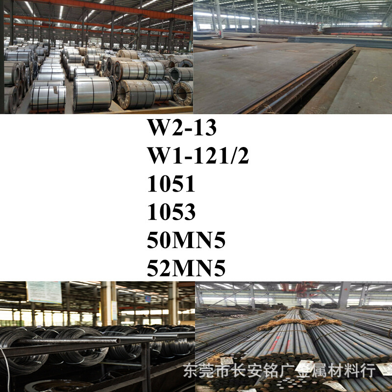 W2-13钢棒W1-121/2钢板1051钢带1053圆棒50MN5棒材52MN5卷材