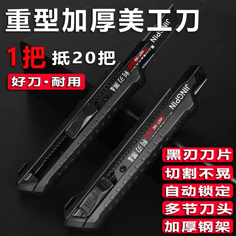 重型加厚架子工业级全钢美工刀