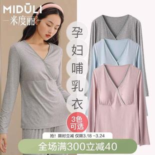 内搭秋衣家居服秋装 产后孕妇哺乳睡衣女秋冬喂奶打底衫 月子服秋季