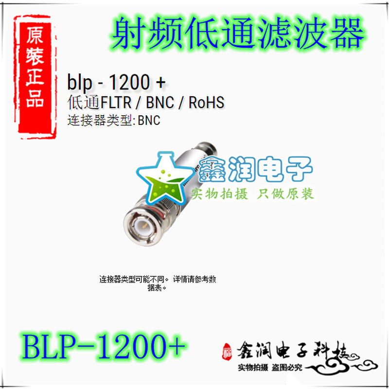 美国mini BLP-1200+ DCto1000MHZ 50Ω射频低通滤波器 BNC
