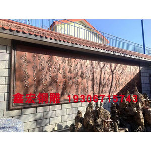 定制户外大型墙壁浮雕纯铜庭院影壁墙门口照壁刻字文化墙园林景观