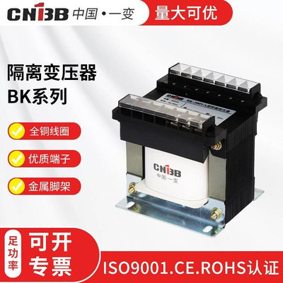 专业定制一变BK单相隔离控制变压器机床车床锯床磨床JBK3交流380V