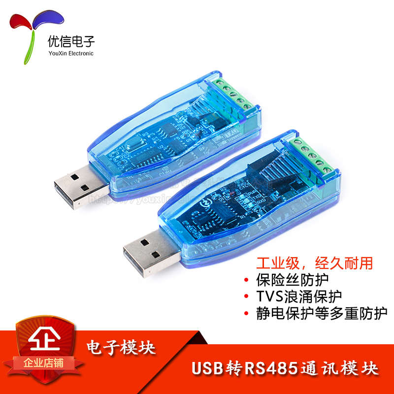 工业级USB转RS485通讯模块双向半双工串口线转换TVS防护ZK-U/H485