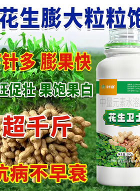 花生卫士粒粒饱快速膨大素花期增粗花生宝宝正品微生物菌剂猛下针