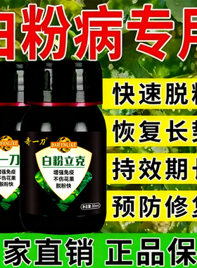 白粉病专用药不伤花不伤蜂白粉一喷净抗性白粉病专用杀菌剂不残留