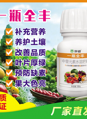 一瓶全丰补充营养养护土壤改善品质叶片厚绿预防缺素果大色亮