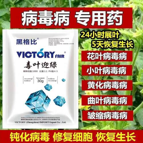 黑格比病毒病专用叶面肥
