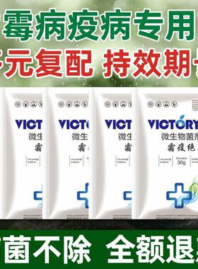 霜疫绝霜霉病早晚疫病克微生物安全无抗性持久有效粉剂专用药正品