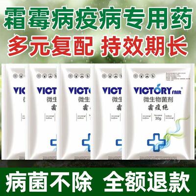霜疫绝霜霉病早晚疫病克微生物安全无抗性持久有效粉剂专用药正品