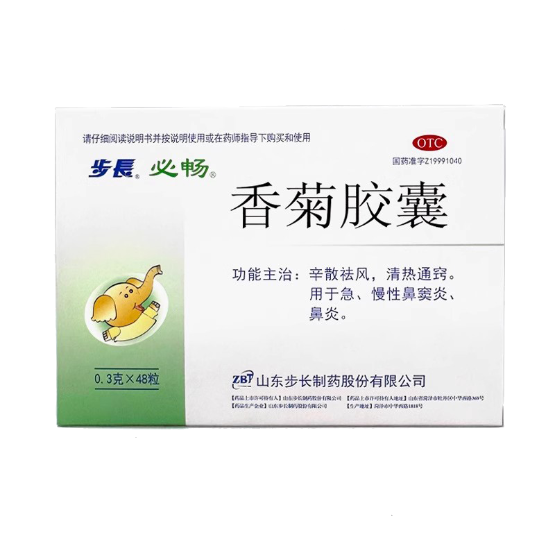 步长 香菊胶囊 0.3g*48粒/盒 山东步长制药 慢性鼻窦炎鼻塞