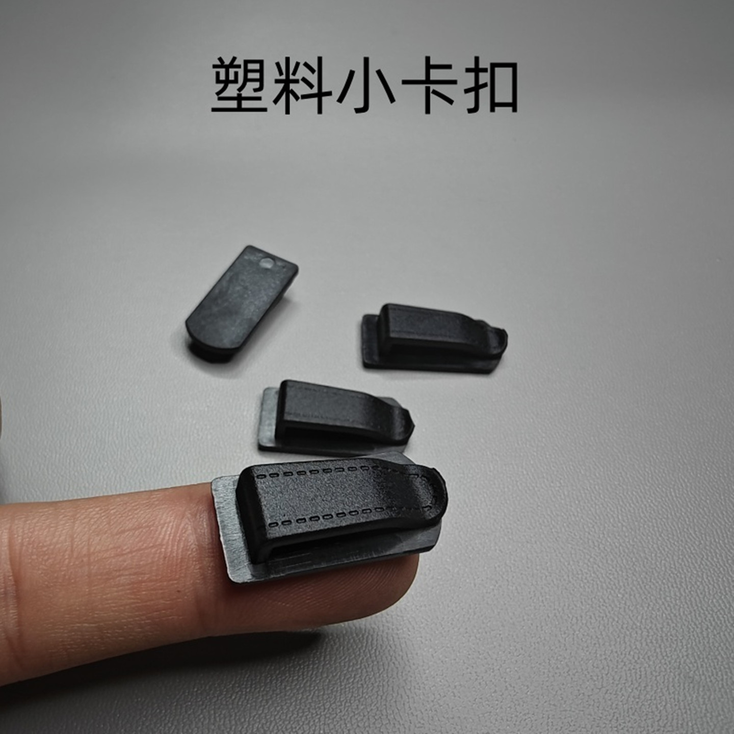 多用途粘贴式塑料背夹子