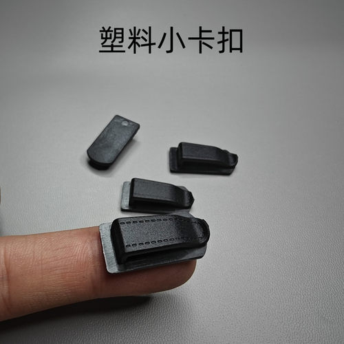多用途粘贴式塑料背夹子