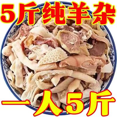 正宗【无肝羊杂】清真新鲜批发全套牛杂羊杂碎汤肉类熟食火锅食材