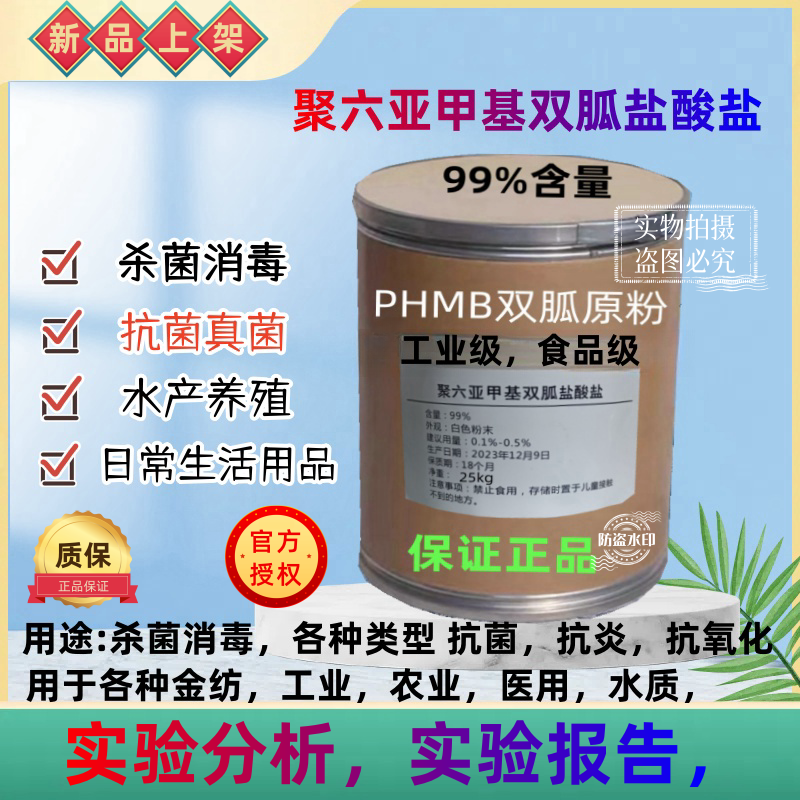 聚六亚甲基双胍盐酸盐