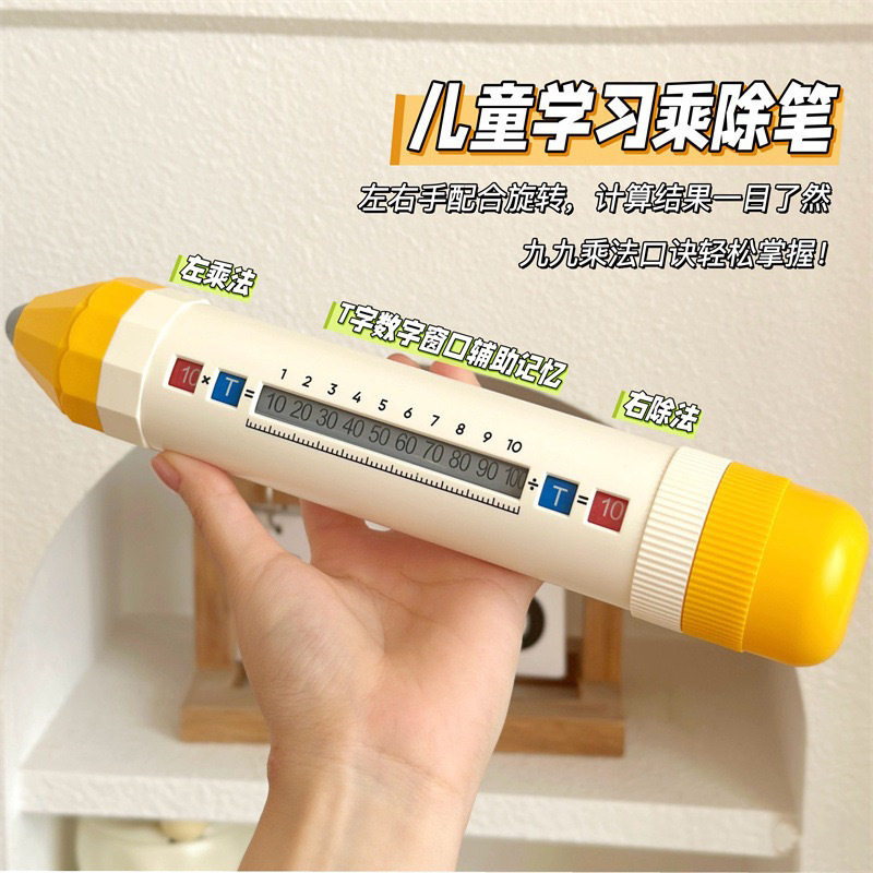 儿童九九乘法口诀学习笔数学乘除口算练习乘除棒一升二学生数学练习教具早教九九乘法口诀背诵神器