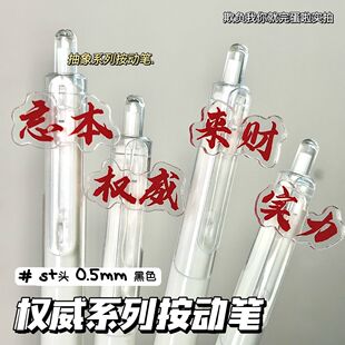 抖音爆款网络权威按动笔文字搞怪0.5mm学生黑笔中性笔顺滑速干ins