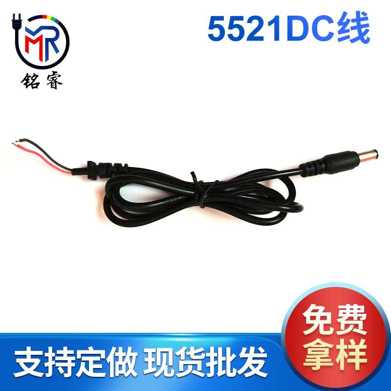 供应DC铜芯电源线公头5521带尾卡圆孔路由器连接线吸尘器适配器