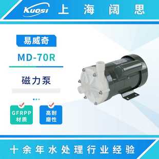 70R过滤机循环水泵GFRPP材质小型磁力驱动泵 IWAKI易威奇磁力泵MD