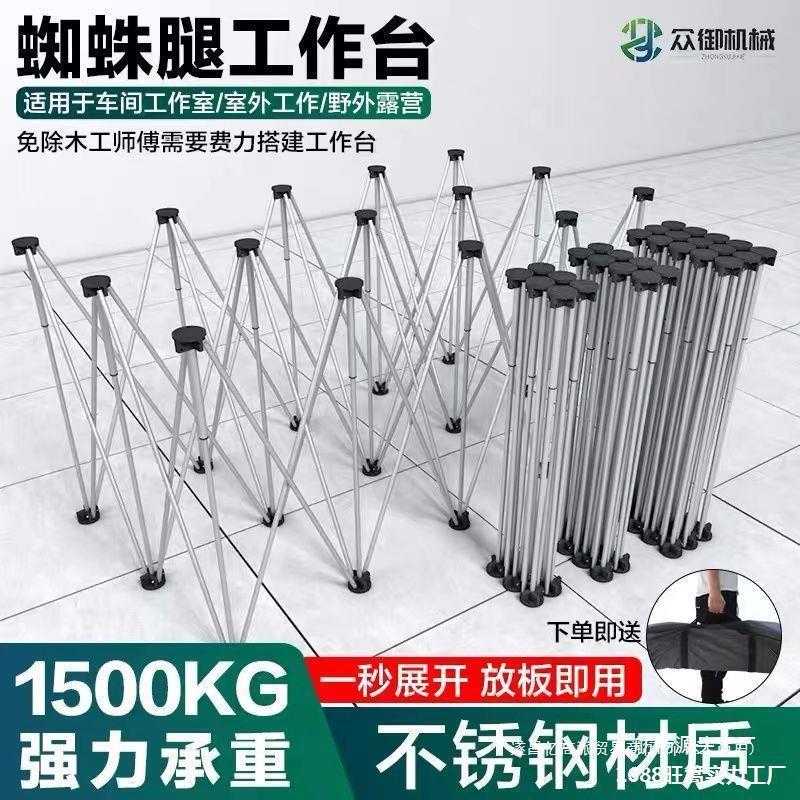 新款蜘蛛腿木工工作台可折叠摆地摊架子折叠简易桌面多功能瓷砖