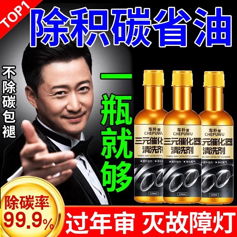 车朴三元催化清洗剂同款汽车燃油