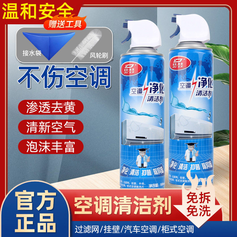 洗空调清洗剂免拆免洗家用全套强力去污内机清洁工具杜尔德澳正品