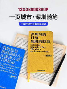 1200一页城市深圳笔记本本子日记本手账本小本子软皮文艺笔记本